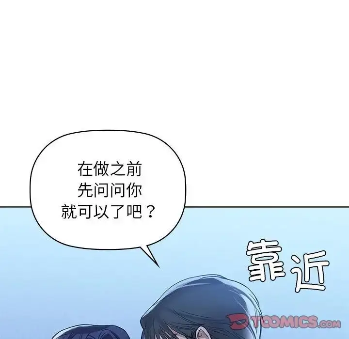 漫画《咖啡因》第9话第75张图
