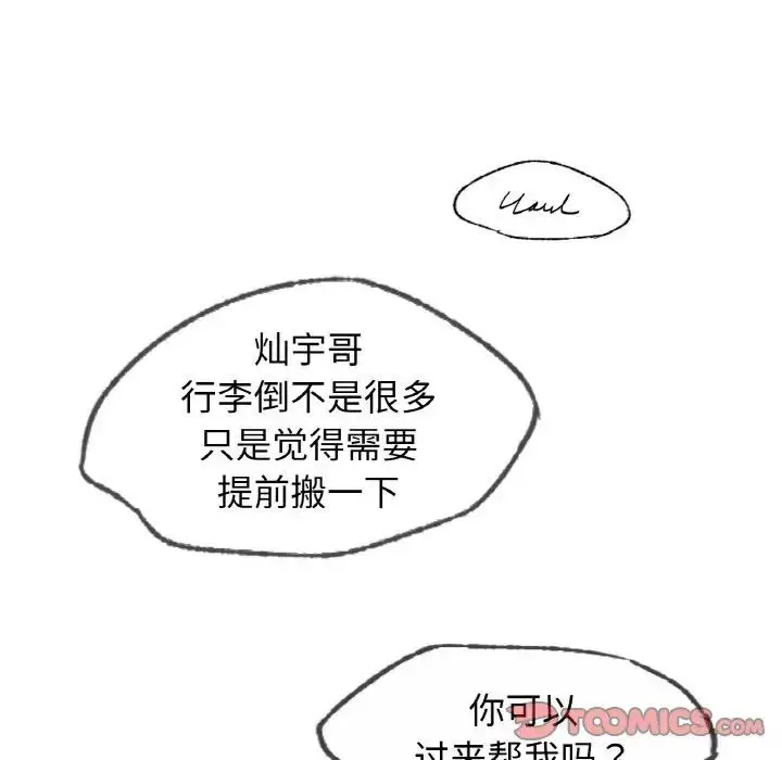 漫画《咖啡因》第9话第9张图