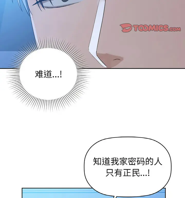 漫画《咖啡因》第10话第39张图