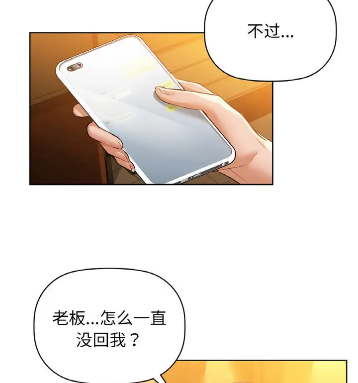 漫画《咖啡因》第10话第67张图