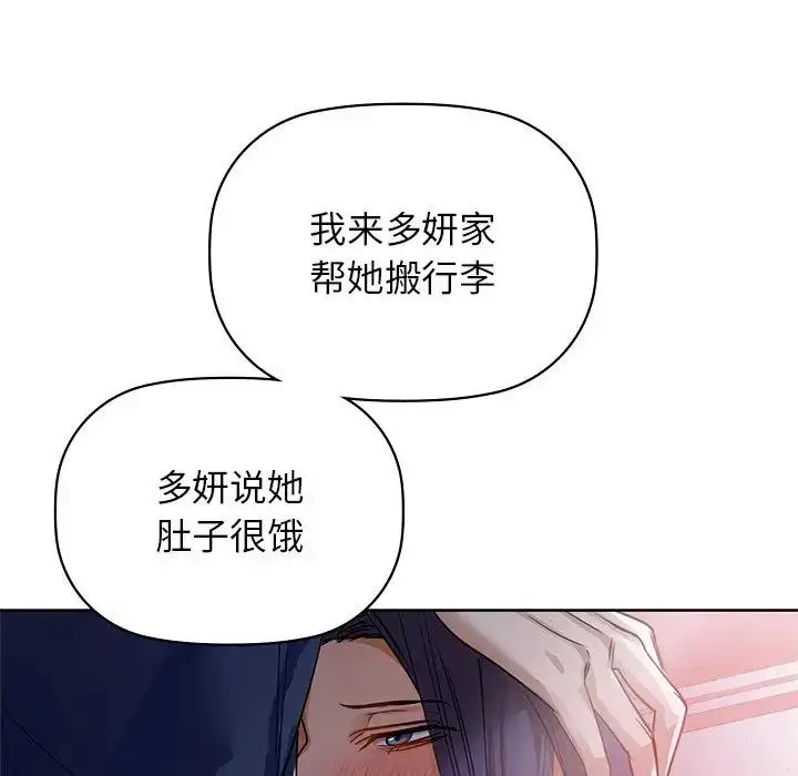 漫画《咖啡因》第11话第52张图