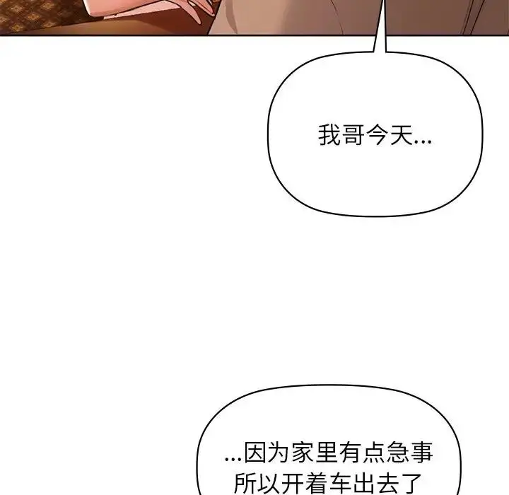 漫画《咖啡因》第12话第101张图