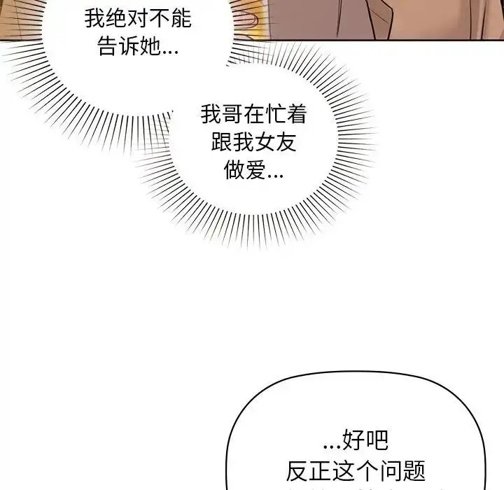 漫画《咖啡因》第12话第103张图