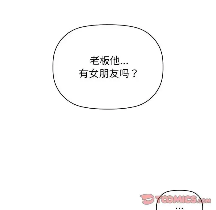 漫画《咖啡因》第12话第106张图
