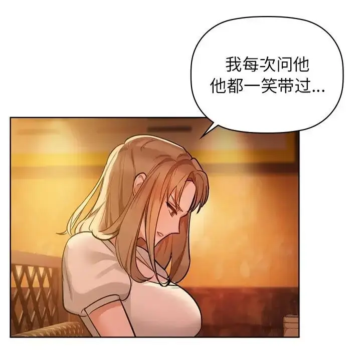 漫画《咖啡因》第12话第108张图