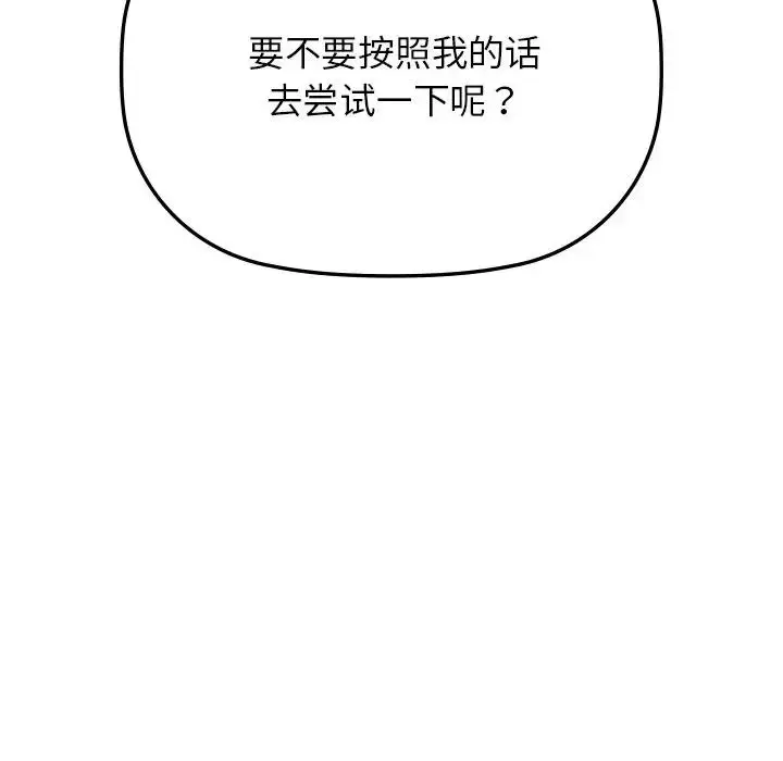 漫画《咖啡因》第12话第116张图
