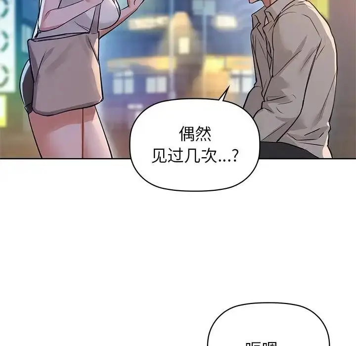 漫画《咖啡因》第12话第33张图