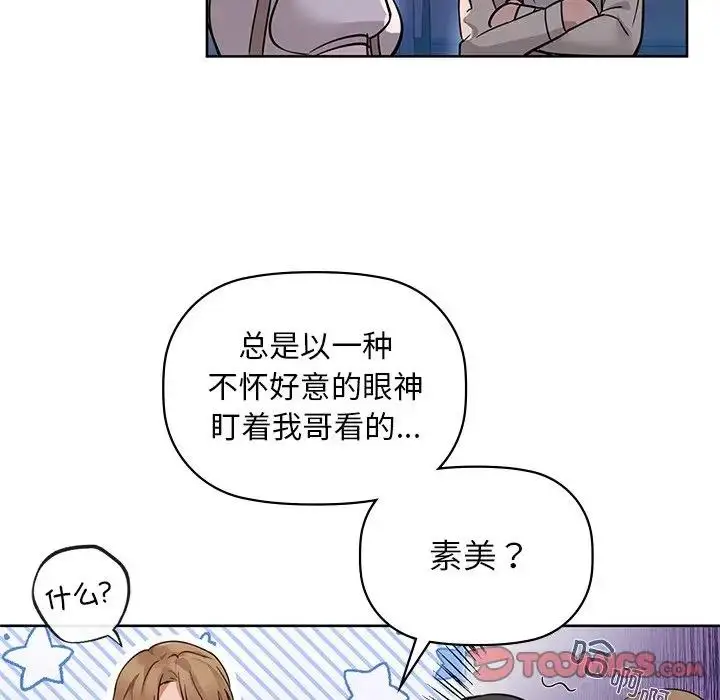 漫画《咖啡因》第12话第38张图