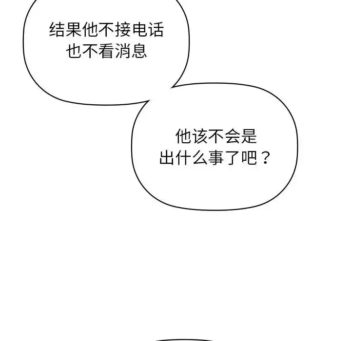 漫画《咖啡因》第12话第47张图