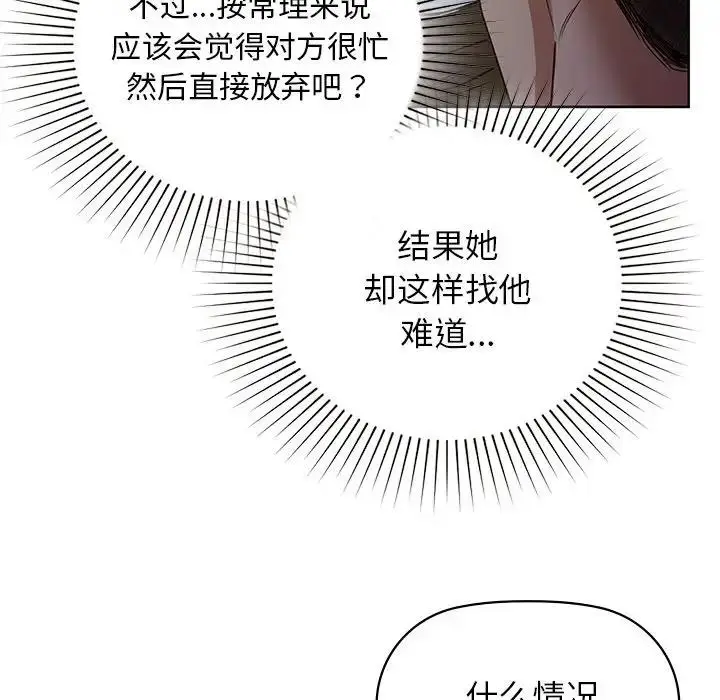 漫画《咖啡因》第12话第52张图
