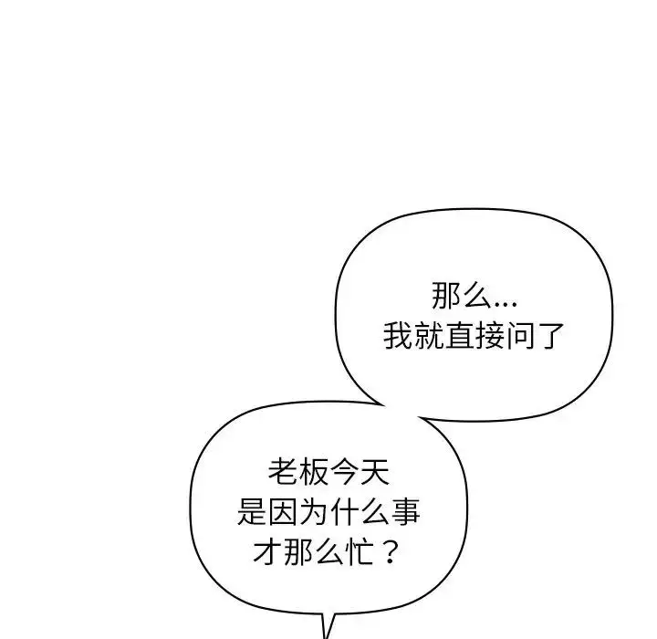 漫画《咖啡因》第12话第96张图