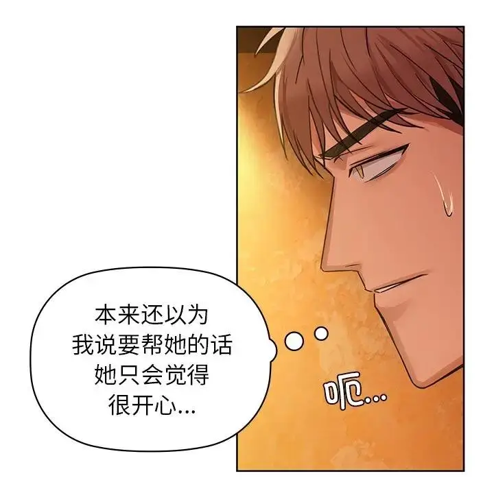 漫画《咖啡因》第13话第23张图