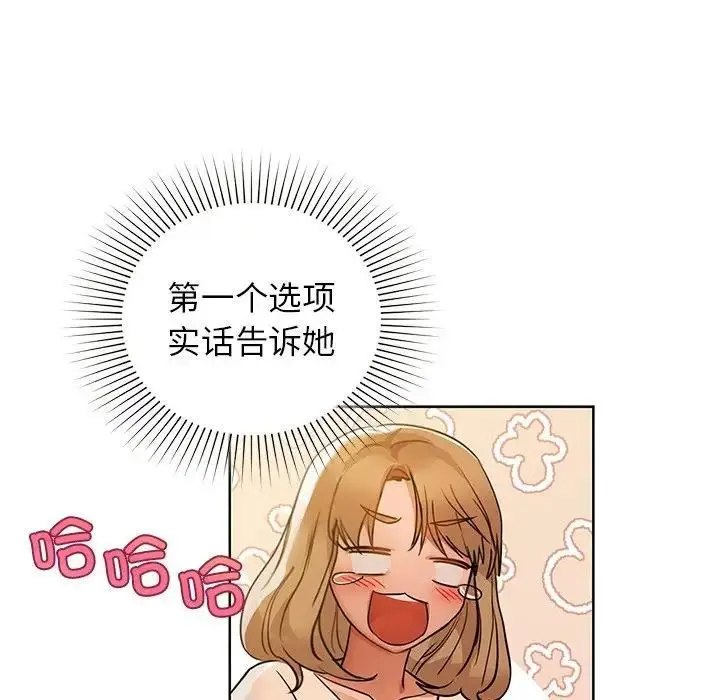 漫画《咖啡因》第13话第25张图
