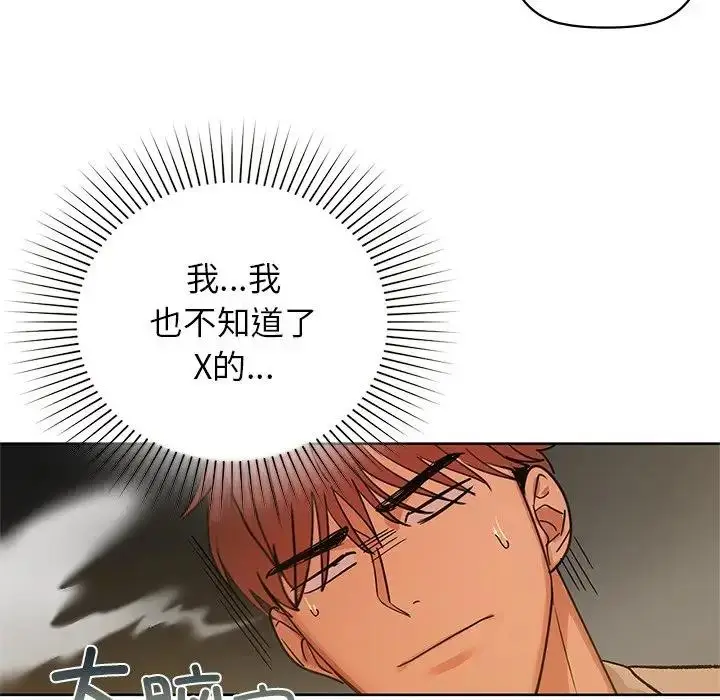 漫画《咖啡因》第13话第29张图