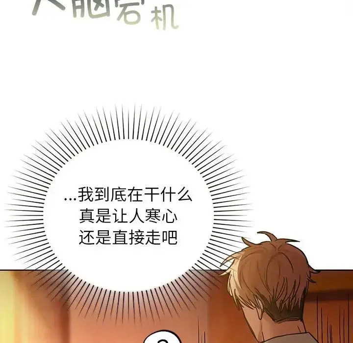 漫画《咖啡因》第13话第30张图