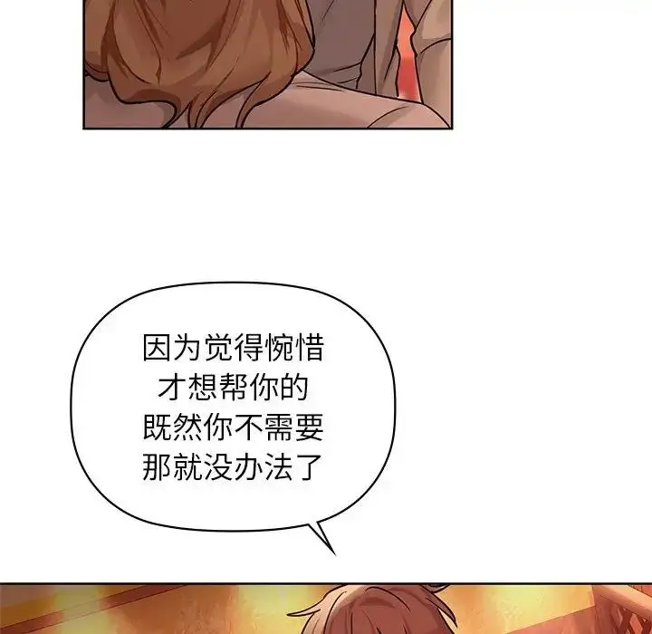 漫画《咖啡因》第13话第33张图