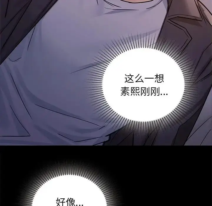 漫画《咖啡因》第13话第82张图