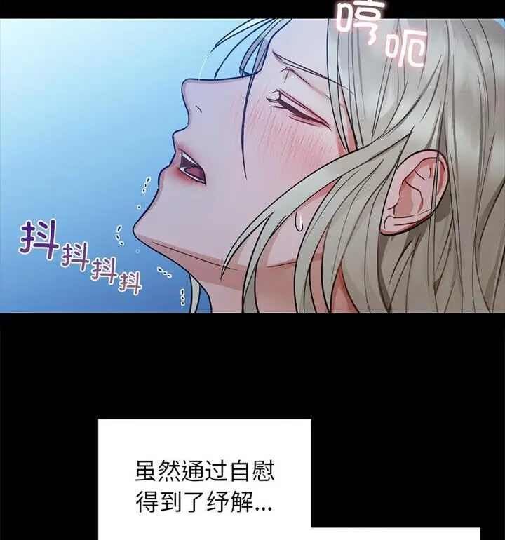 漫画《咖啡因》第14话第103张图