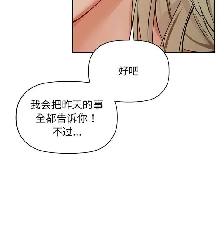 漫画《咖啡因》第14话第27张图