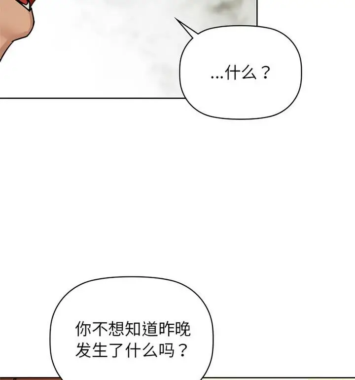 漫画《咖啡因》第14话第31张图