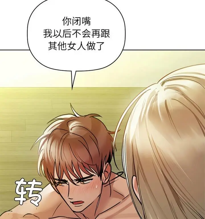 漫画《咖啡因》第14话第66张图