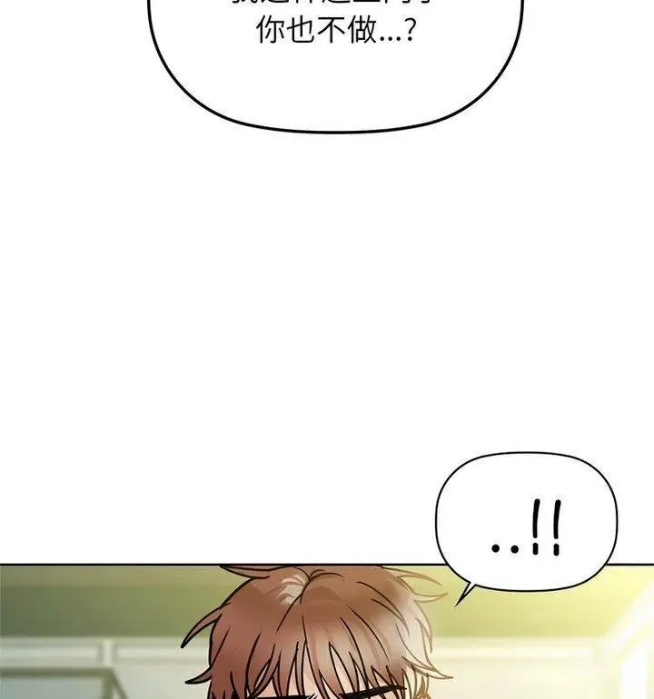 漫画《咖啡因》第14话第71张图