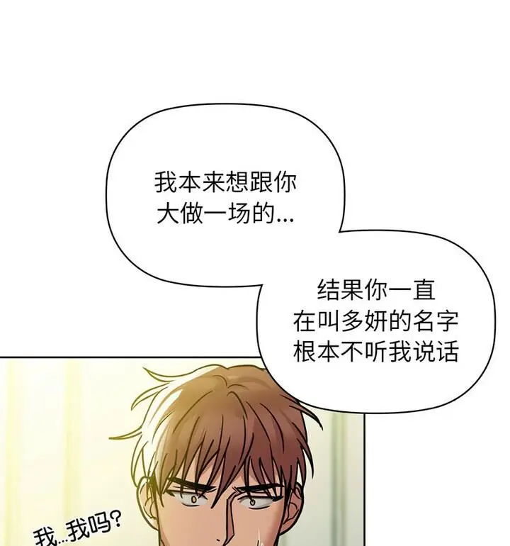 漫画《咖啡因》第14话第95张图