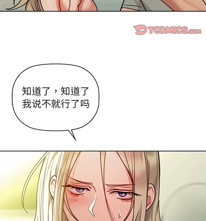 漫画《咖啡因》第14话第99张图