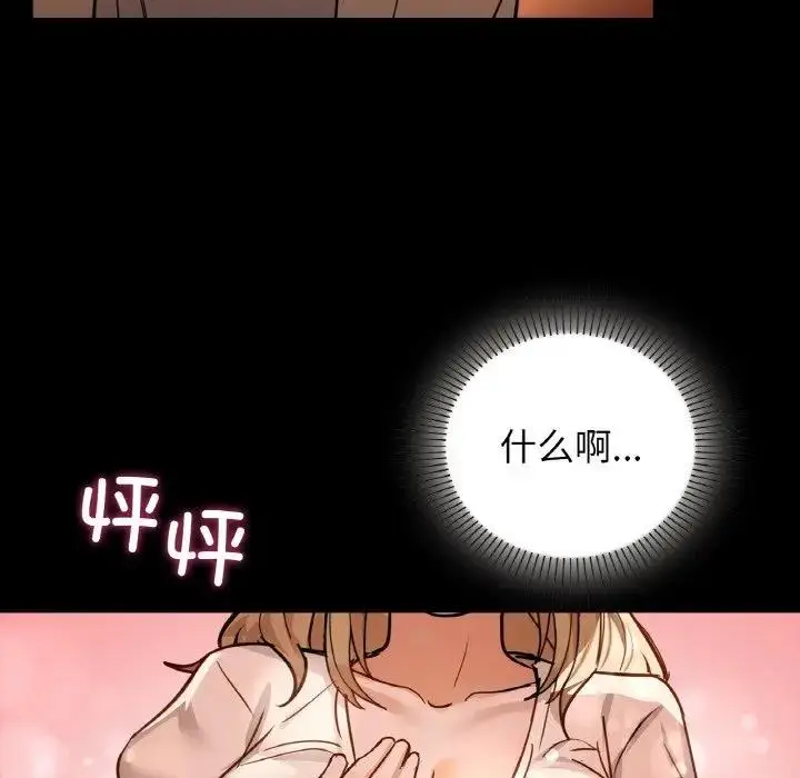 漫画《咖啡因》第15话第106张图