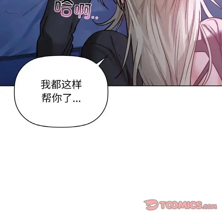 漫画《咖啡因》第15话第27张图