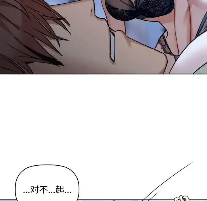 漫画《咖啡因》第15话第37张图