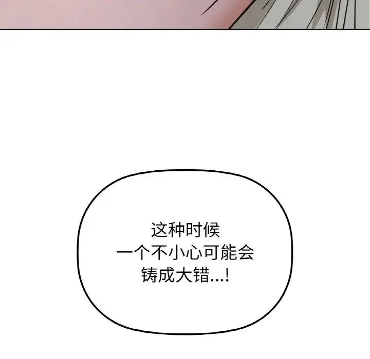 漫画《咖啡因》第15话第46张图