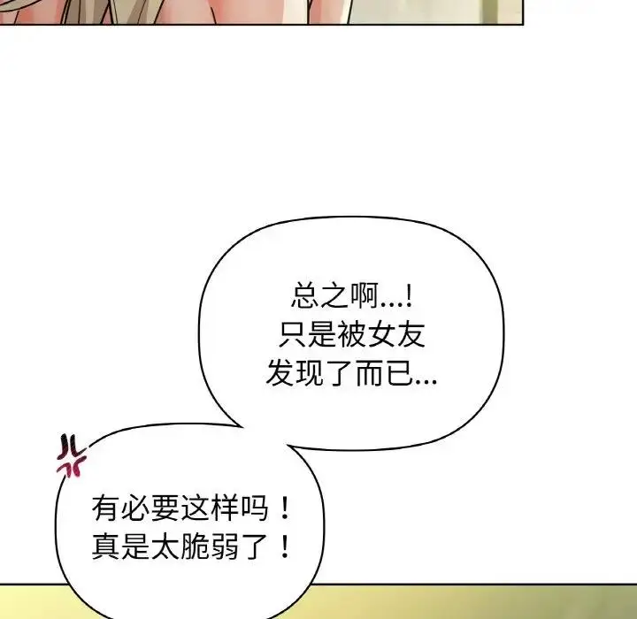 漫画《咖啡因》第15话第64张图