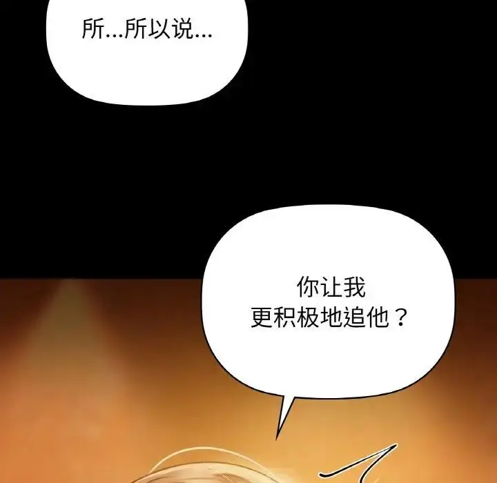 漫画《咖啡因》第15话第76张图