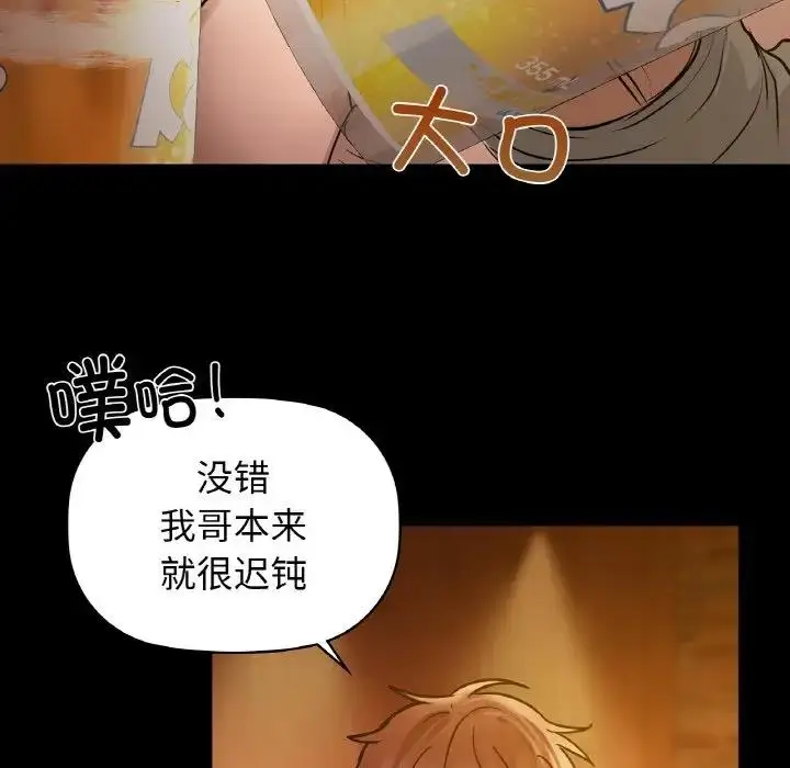 漫画《咖啡因》第15话第78张图