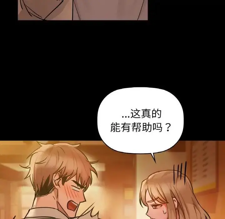 漫画《咖啡因》第15话第83张图