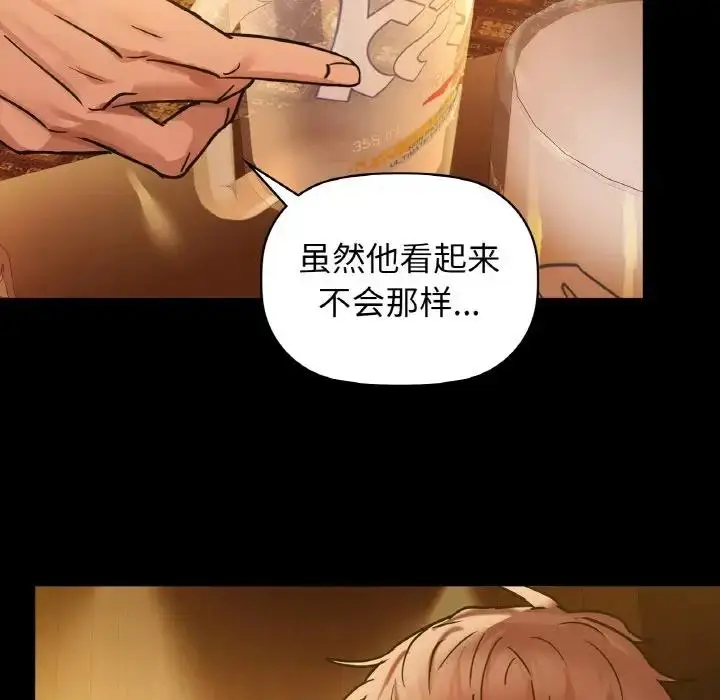 漫画《咖啡因》第15话第85张图