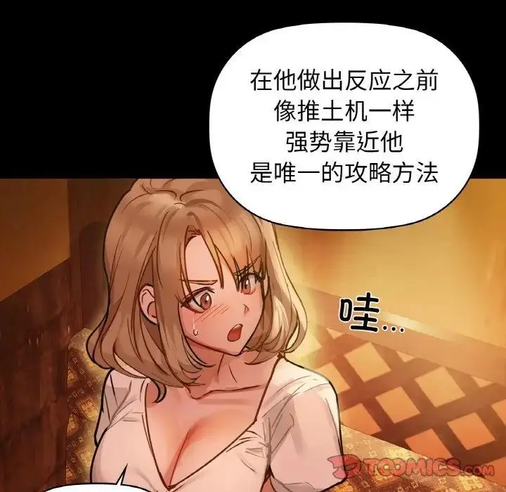 漫画《咖啡因》第15话第87张图
