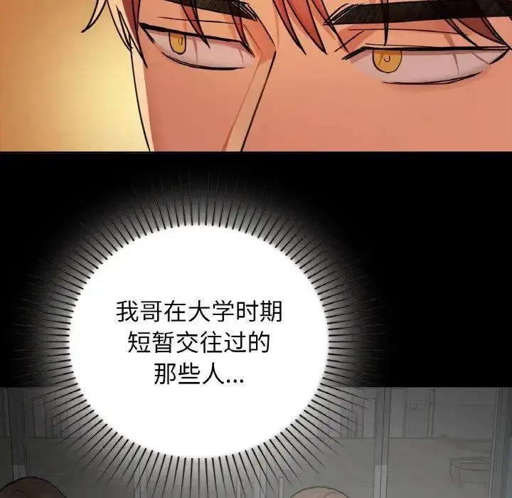 漫画《咖啡因》第15话第89张图