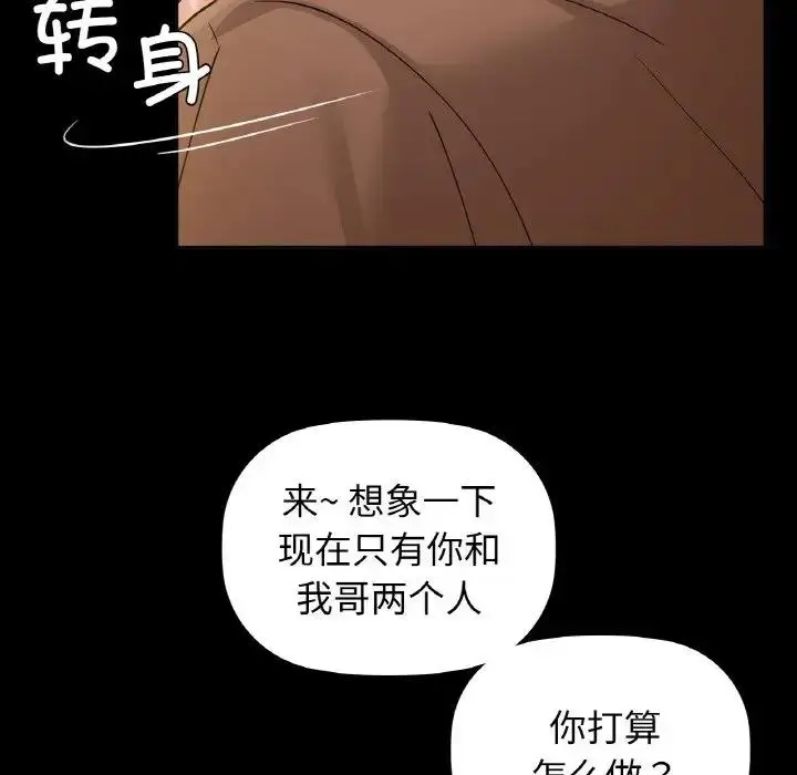漫画《咖啡因》第15话第94张图