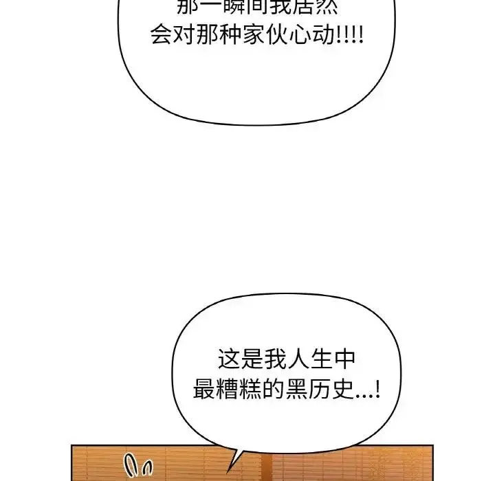 漫画《咖啡因》第16话第22张图