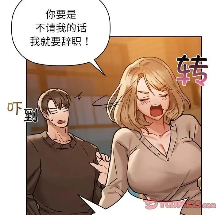 漫画《咖啡因》第16话第39张图