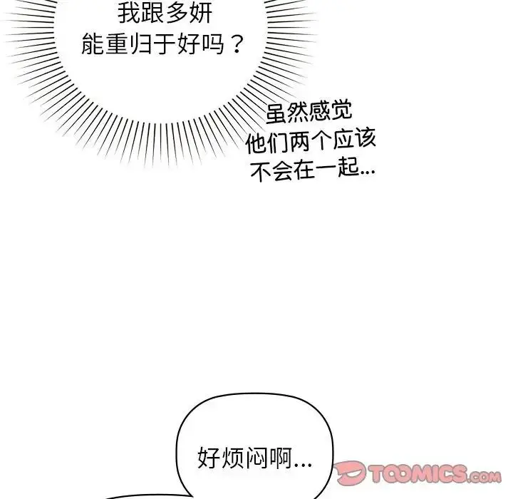 漫画《咖啡因》第16话第72张图