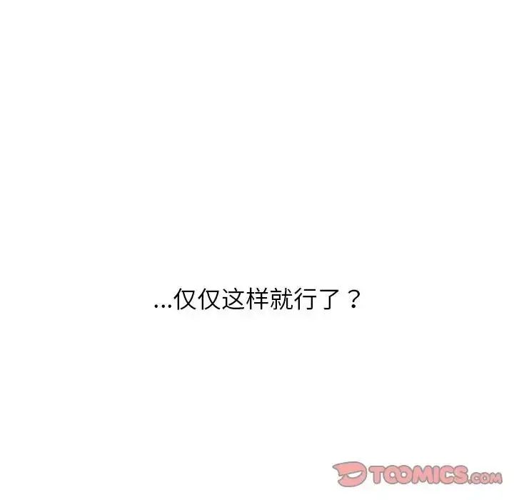 漫画《咖啡因》第16话第99张图