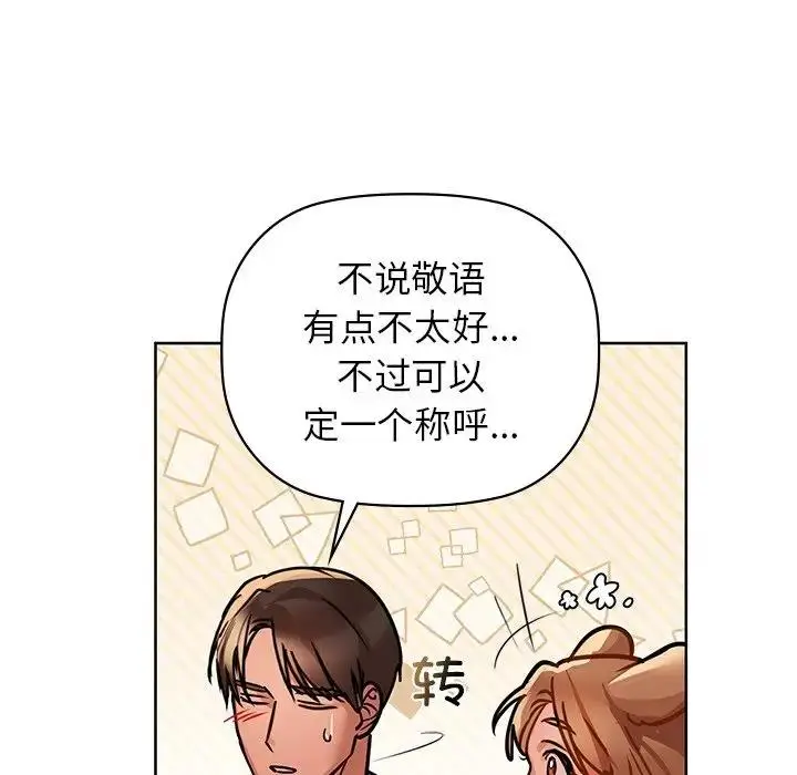 漫画《咖啡因》第17话第15张图