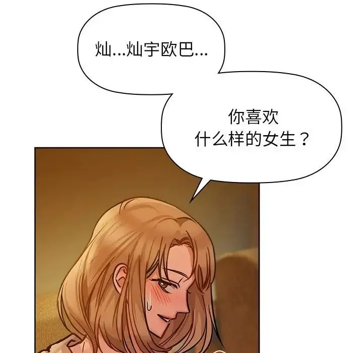 漫画《咖啡因》第17话第23张图