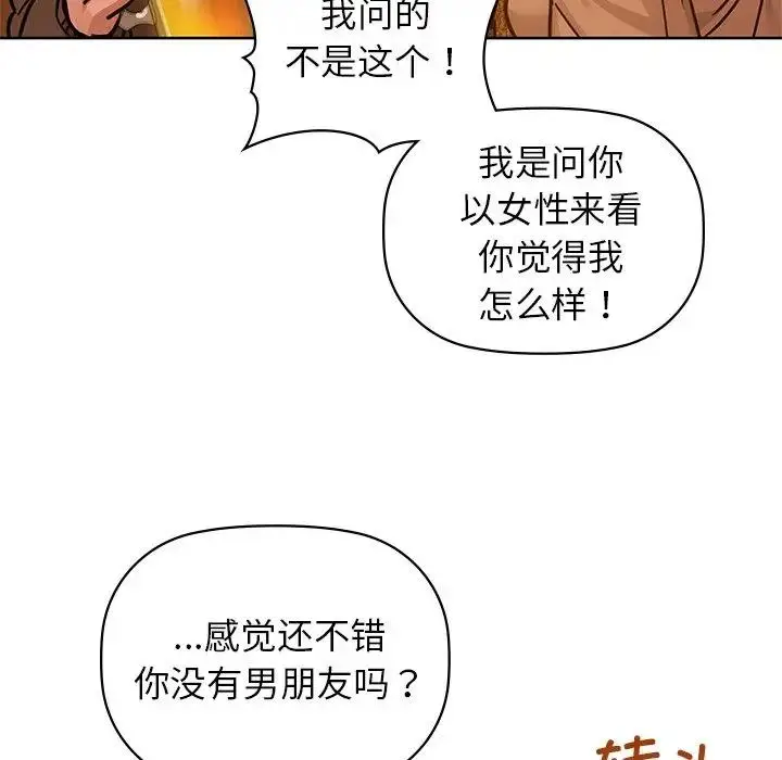 漫画《咖啡因》第17话第31张图