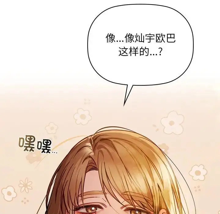 漫画《咖啡因》第17话第36张图