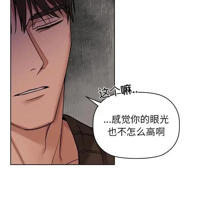 漫画《咖啡因》第17话第39张图