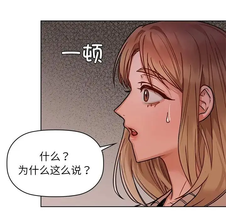 漫画《咖啡因》第17话第40张图